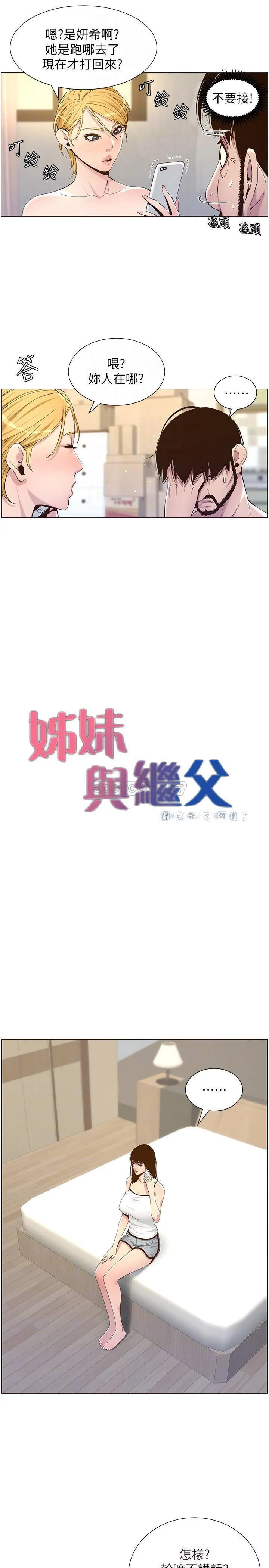 姊妹与继父 第87话 - 难道姊姊在和爸…