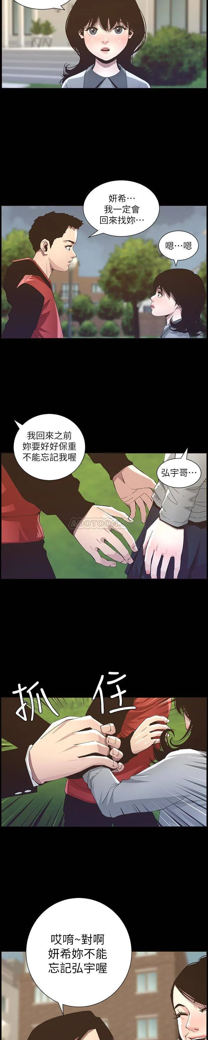 姊妹与继父 第36话 - 继父也不能对自己的女儿…