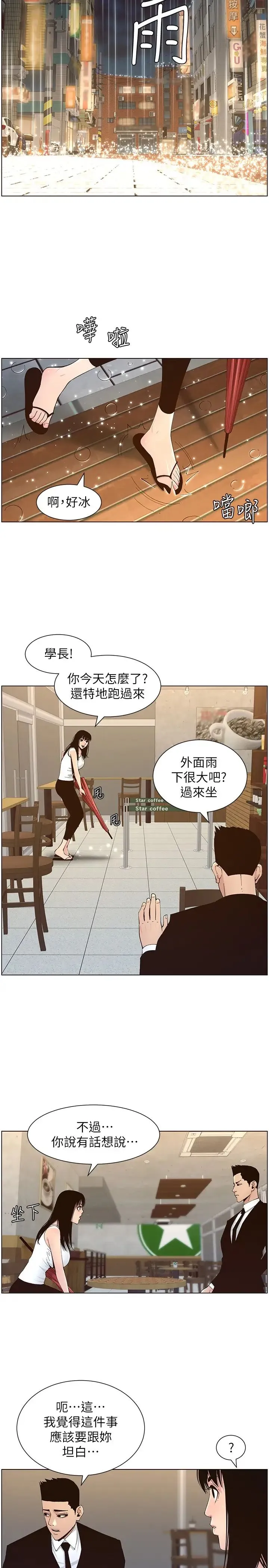 姊妹与继父 第117话 赵理事华丽的战利品