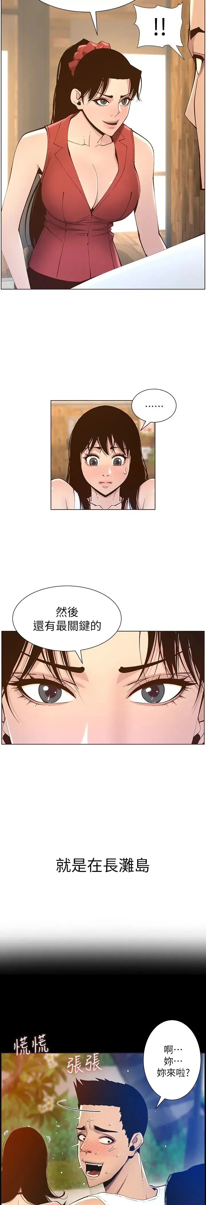 姊妹与继父 第116话 我一开始就知道了