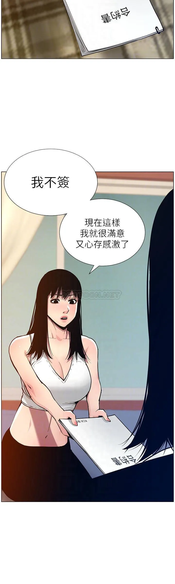 姊妹与继父 第100话 - 妍希屈服于暴力?!