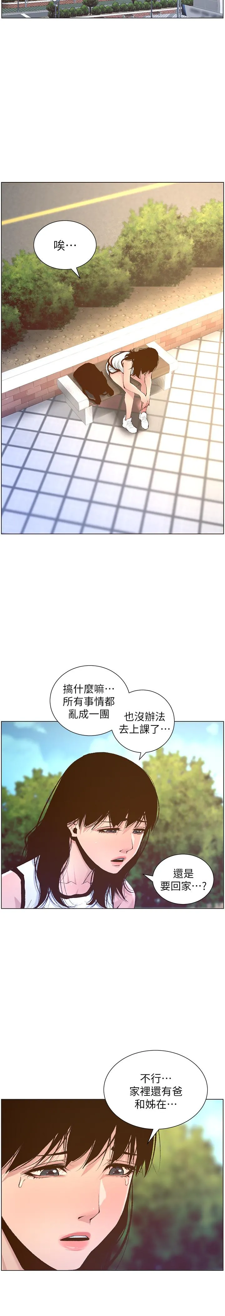 姊妹与继父 第66话 - 出现在妍希面前的陌生男子