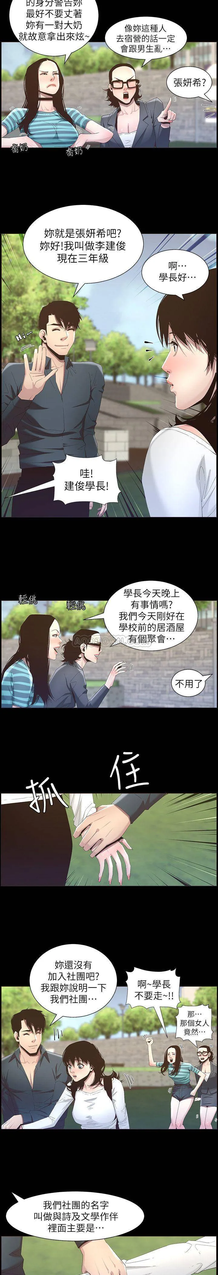 姊妹与继父 第47话 - 无法达到高潮的失望表情