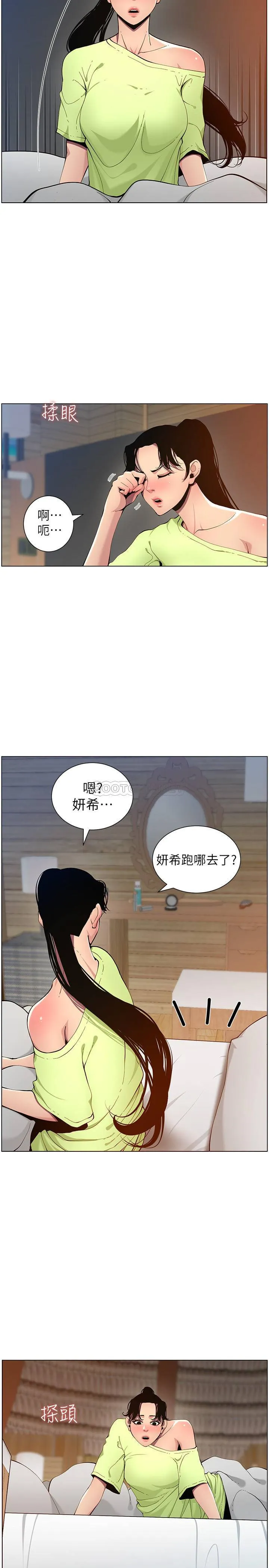 姊妹与继父 第96话 - 妍希的心还在继父身上?