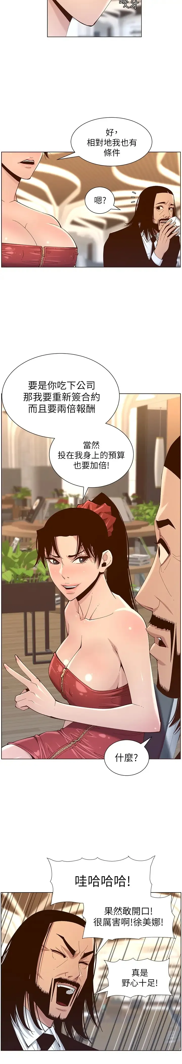 姊妹与继父 第114话 现在是同一阵线了，来一发吧？