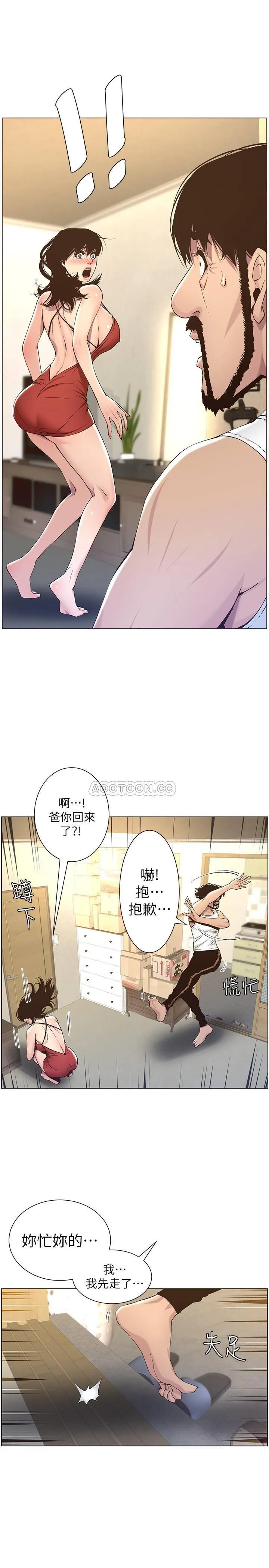 姊妹与继父 第57话- - 尻枪被发现的春德