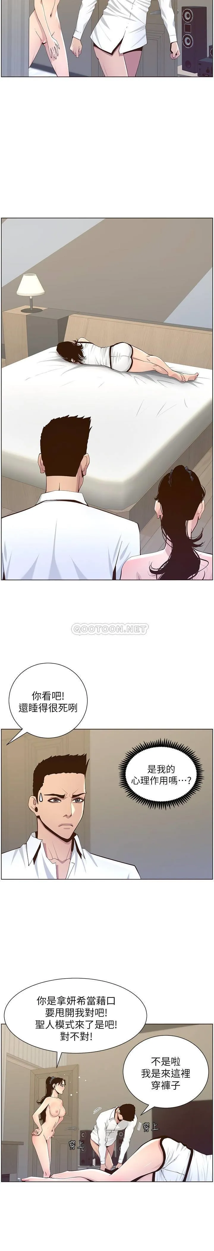 姊妹与继父 第79话 - 享受偷kuī乐趣的妍希