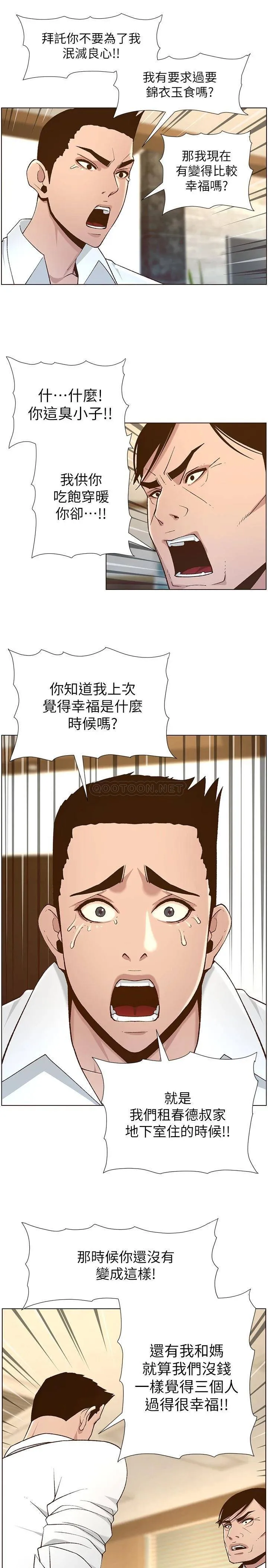 姊妹与继父 第111话 淫荡的呻吟声让我湿了