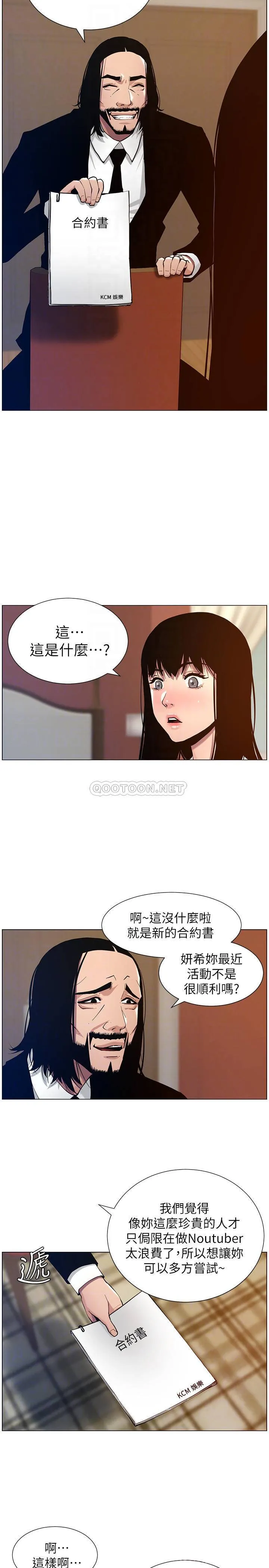 姊妹与继父 第100话 - 妍希屈服于暴力?!