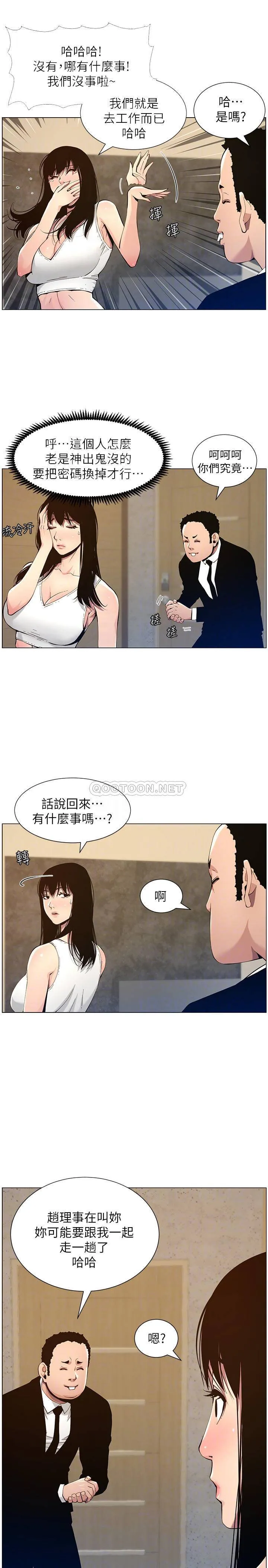 姊妹与继父 第99话 - 毒蛇用计陷害妍希