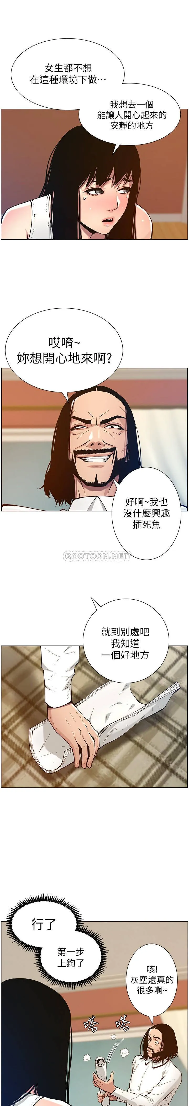 姊妹与继父 第100话 - 妍希屈服于暴力?!