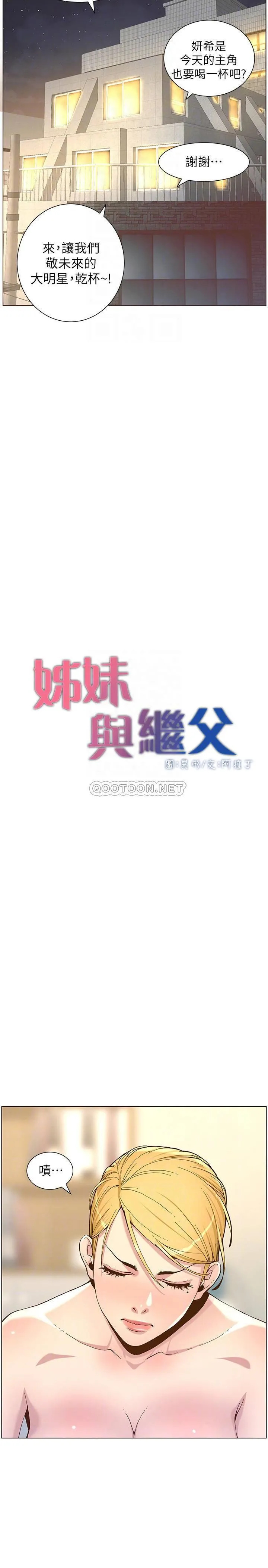 姊妹与继父 第67话 - 春德干净俐落的大变身