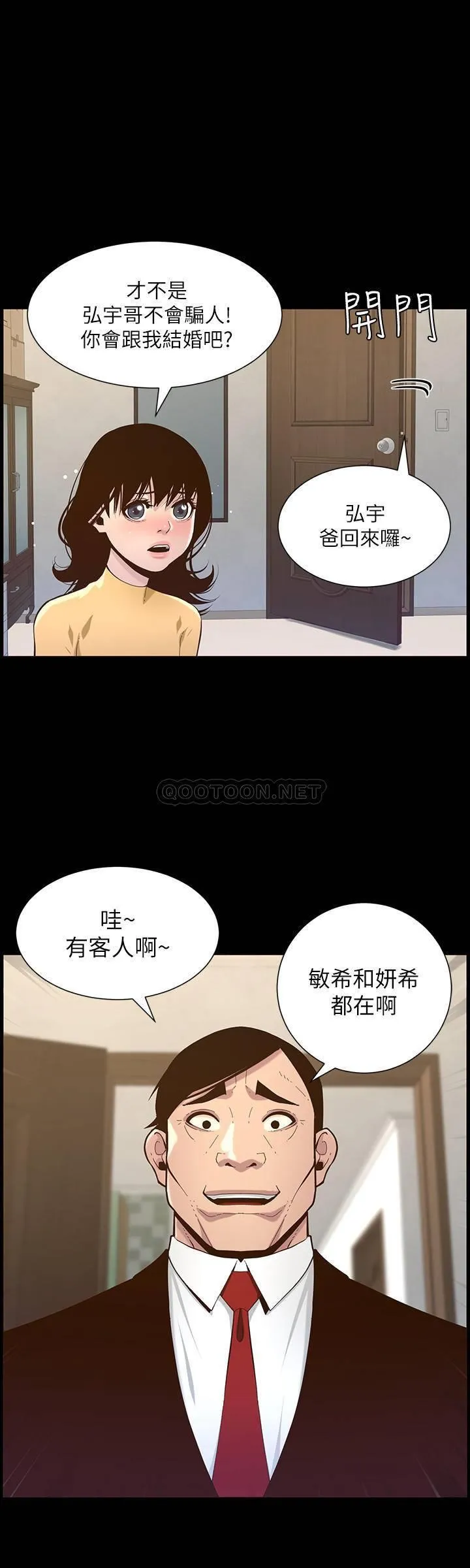 姊妹与继父 第76话 - 如果你爱我，那就在这里zuò