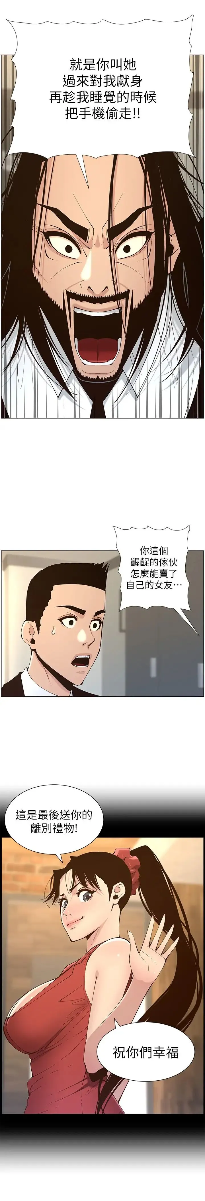 姊妹与继父 第117话 赵理事华丽的战利品