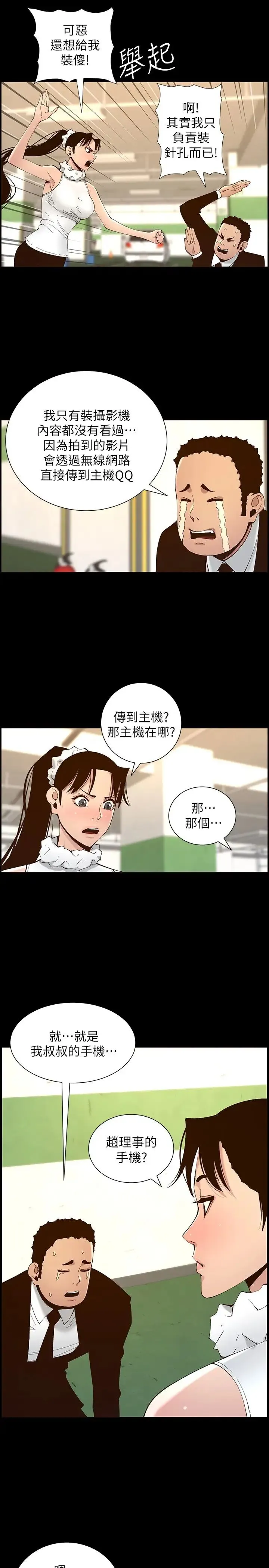 姊妹与继父 第116话 我一开始就知道了