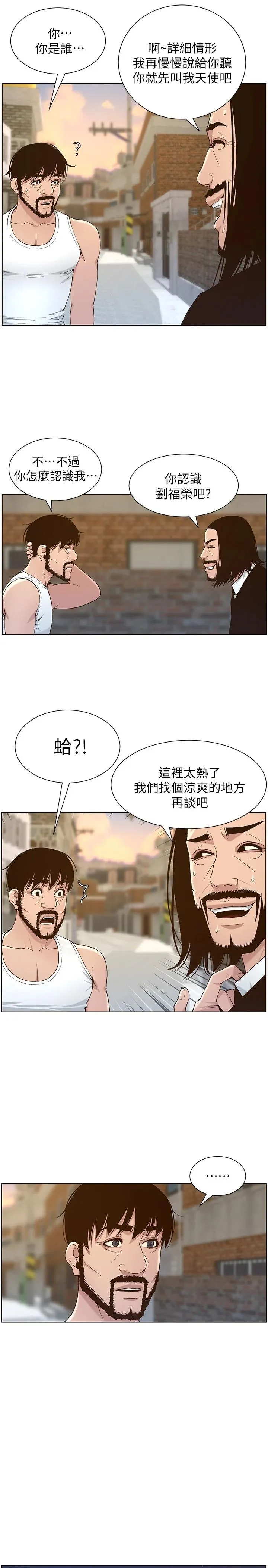 姊妹与继父 第113话 直到最后都说不出口的心意