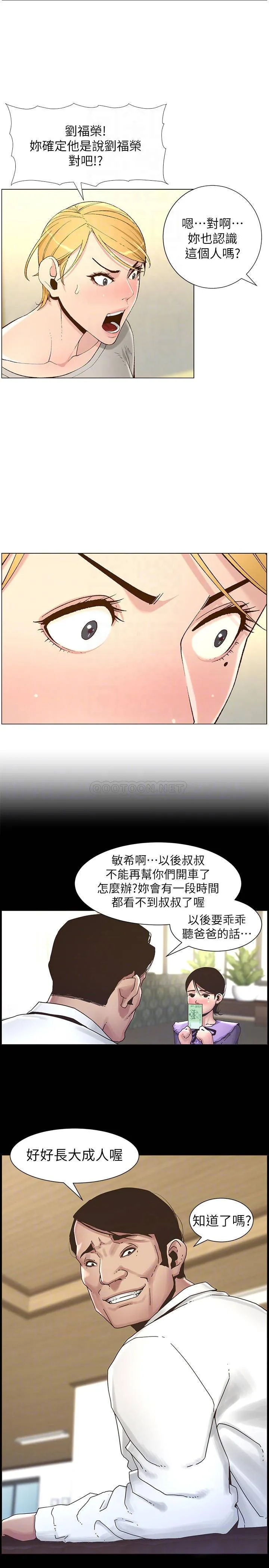 姊妹与继父 第110话 发现家里秘密的妍希