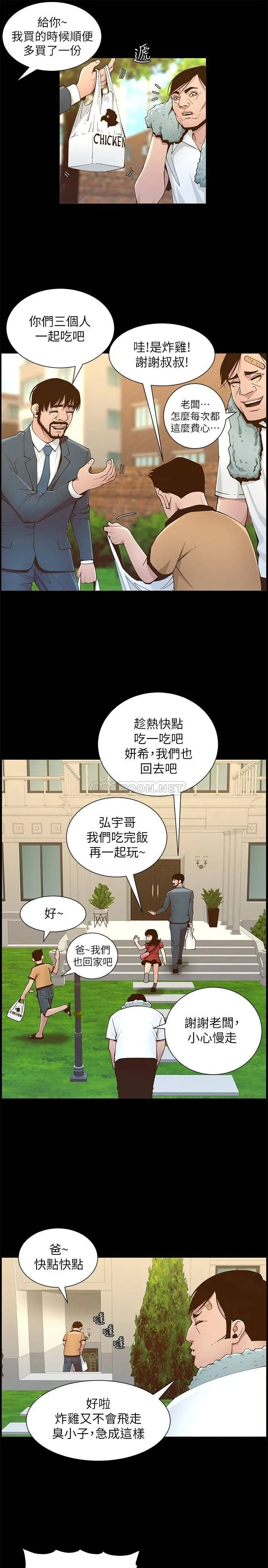 姊妹与继父 第111话 淫荡的呻吟声让我湿了