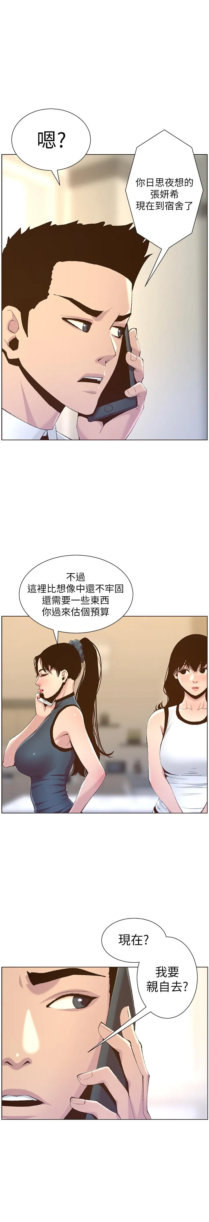 姊妹与继父 第66话 - 出现在妍希面前的陌生男子