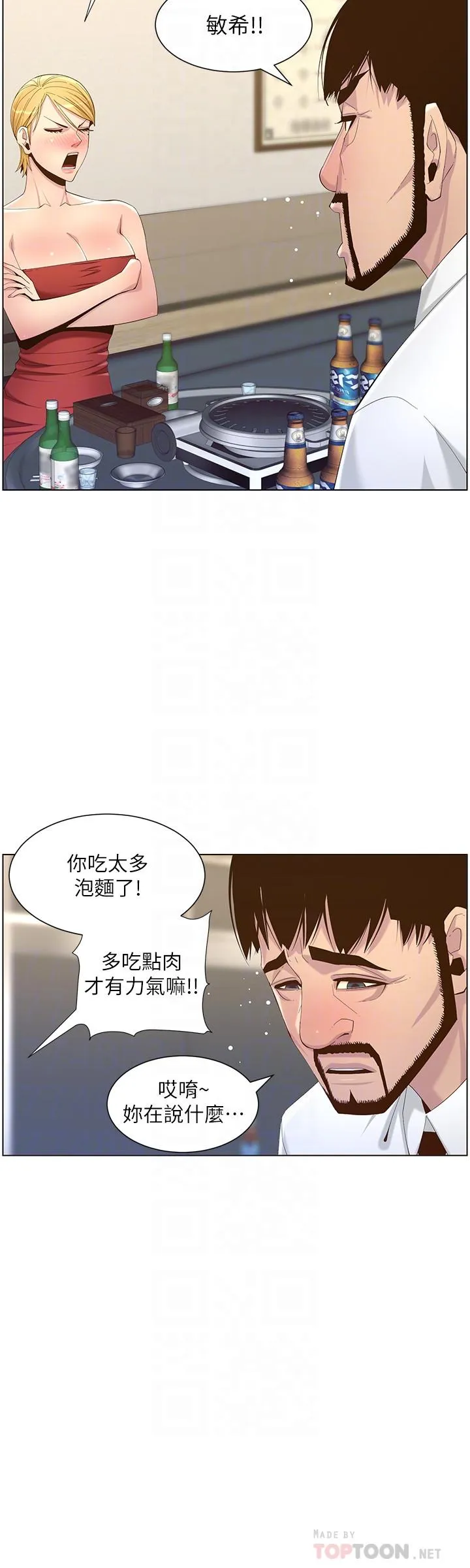 姊妹与继父 第68话-积极準备攻略妹妹