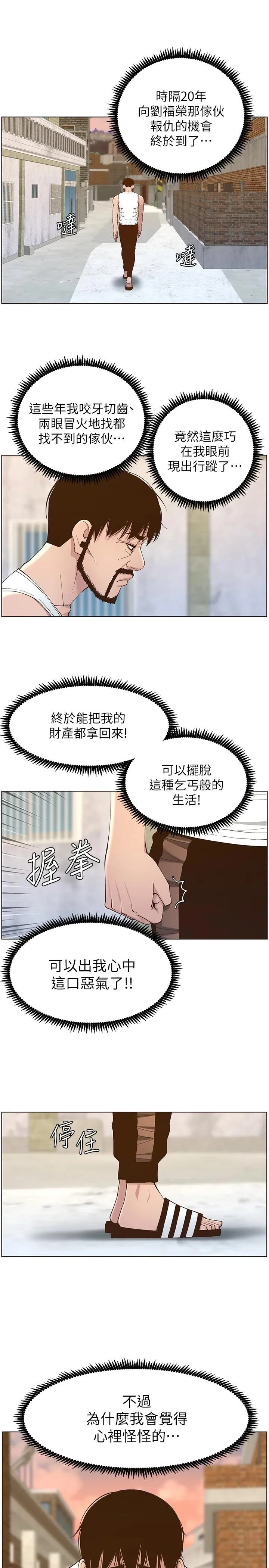 姊妹与继父 第112话 春德和赵理事的会面