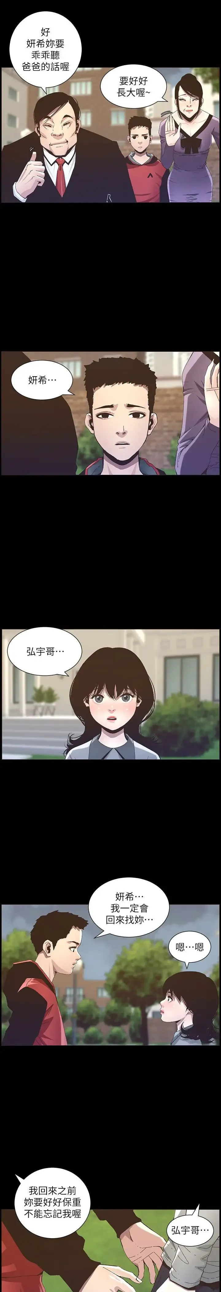 姊妹与继父 第118话 爸爸为了女儿的心