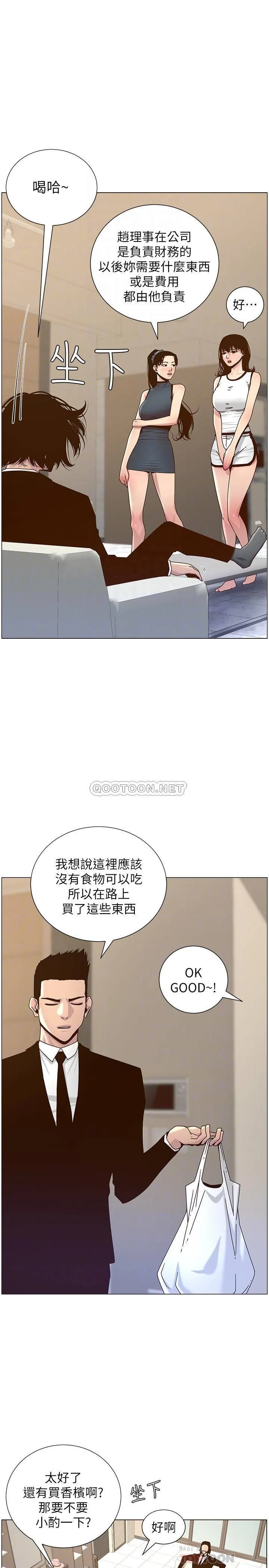 姊妹与继父 第67话 - 春德干净俐落的大变身