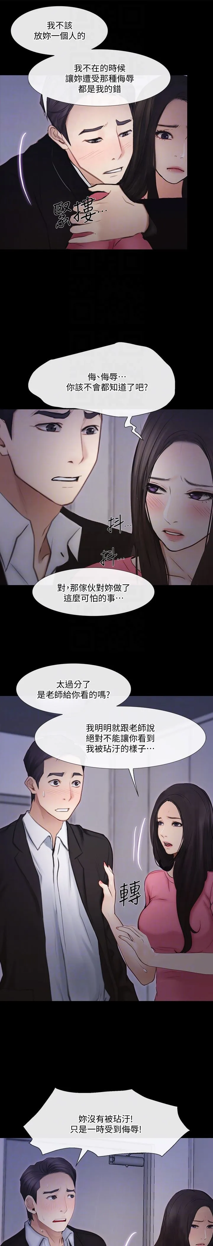 人夫的悸动 第42话-师丈，我们分手吧