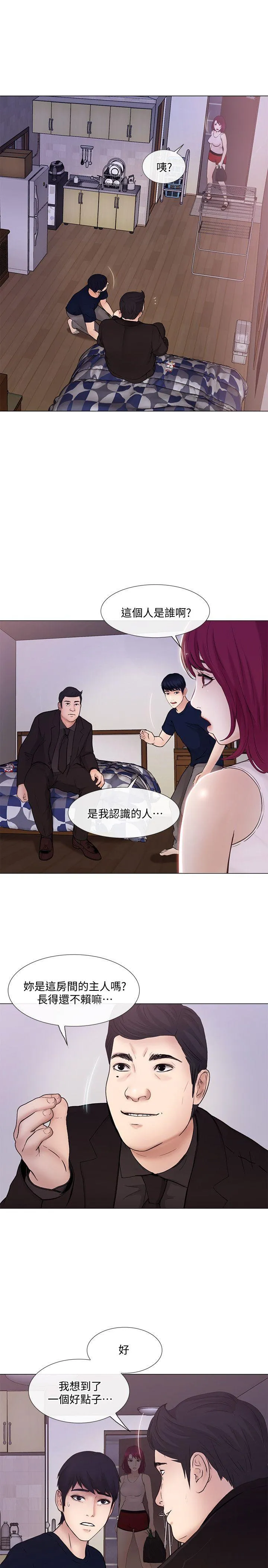 人夫的悸动 第31话-关係被揭穿