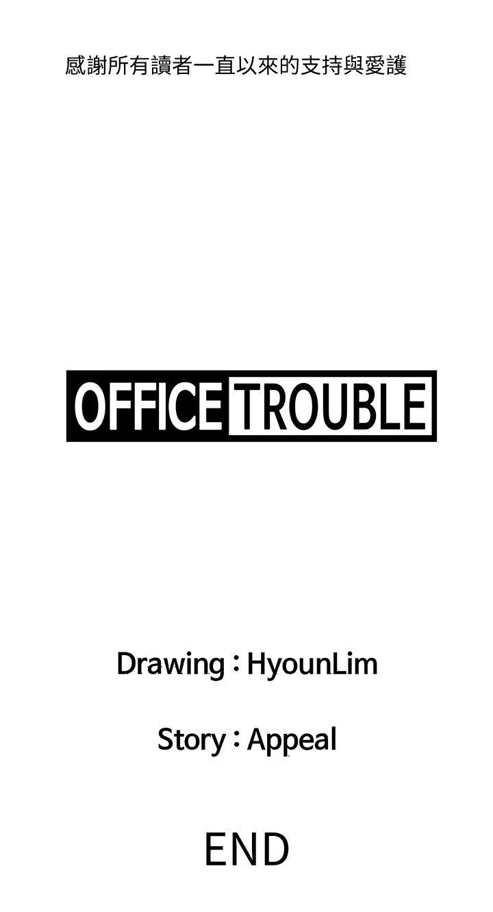 OFFICE TROUBLE 最终话