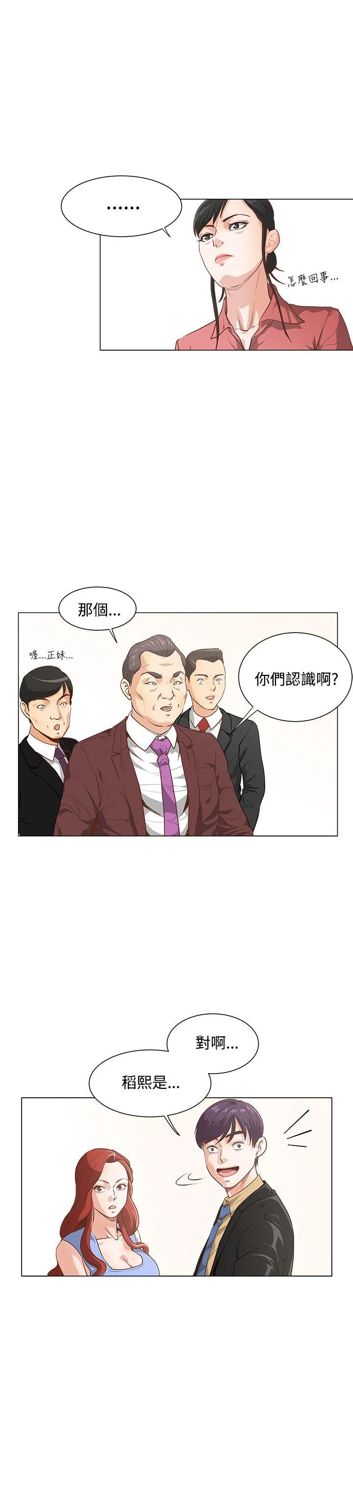 OFFICE TROUBLE 第7话