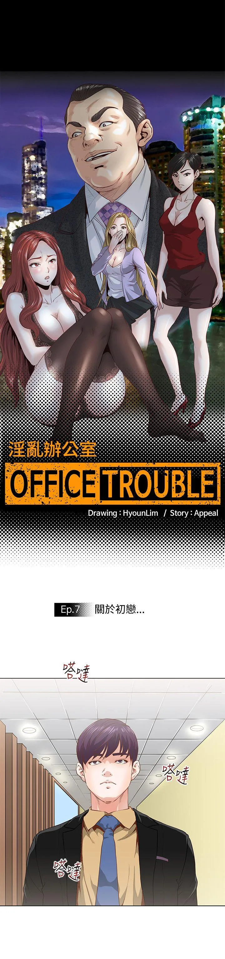 OFFICE TROUBLE 第7话