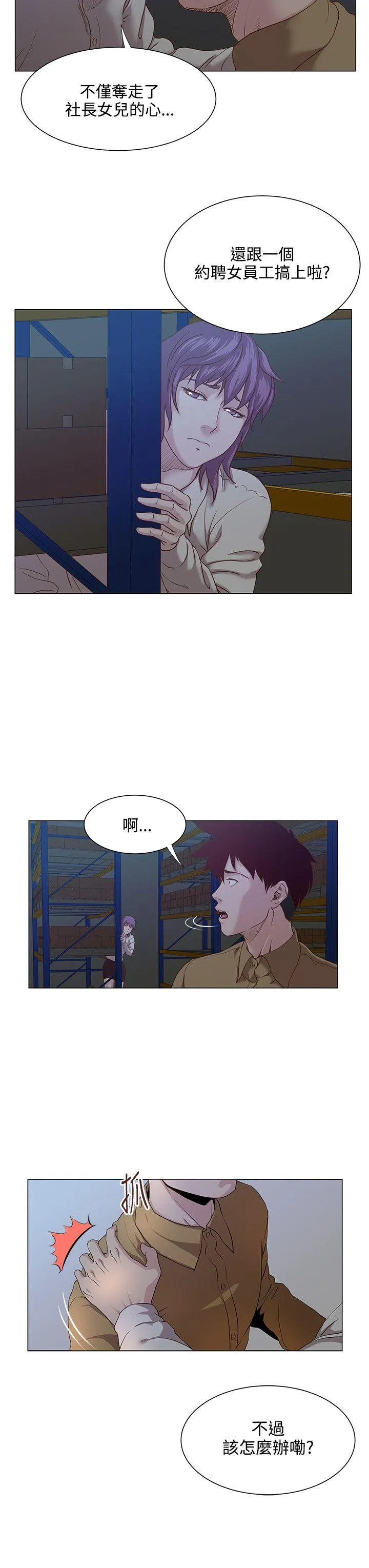 OFFICE TROUBLE 第16话