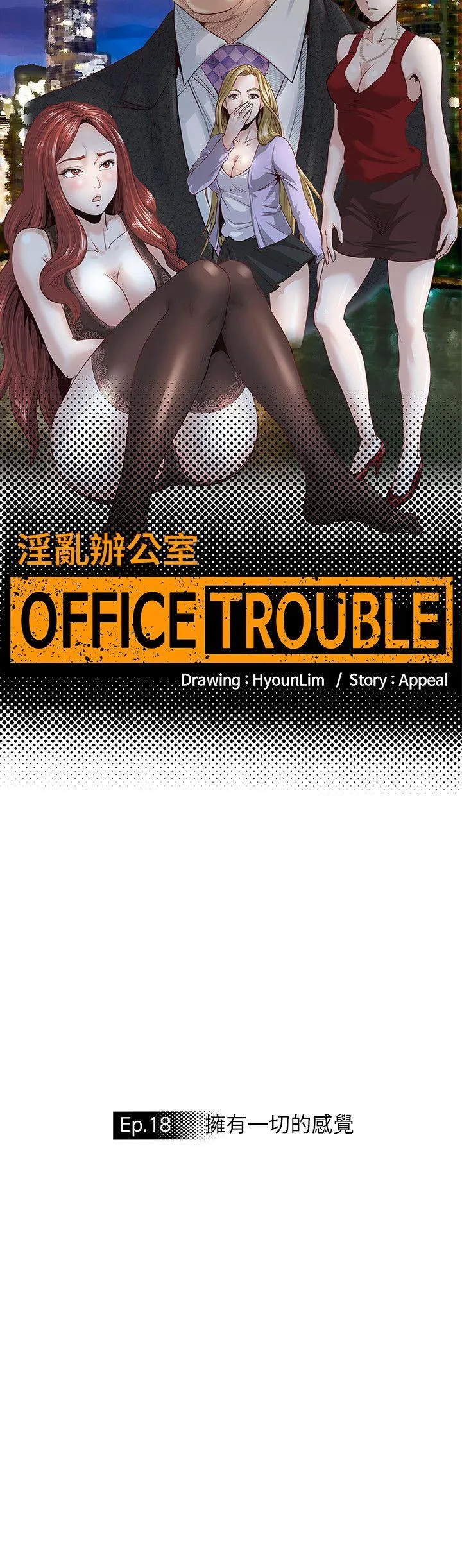 OFFICE TROUBLE 第18话