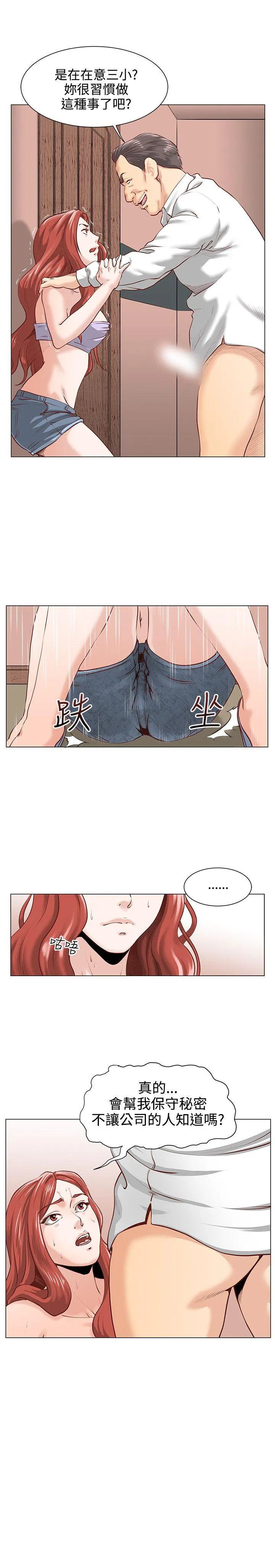 OFFICE TROUBLE 第3话