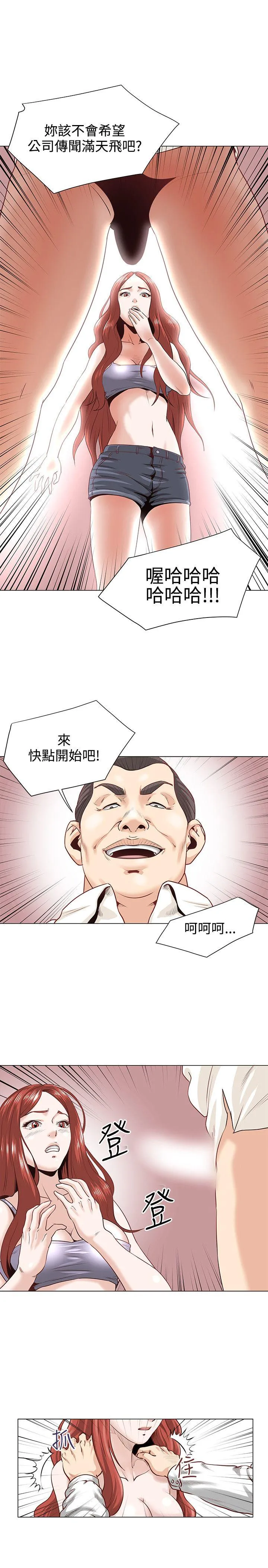 OFFICE TROUBLE 第3话