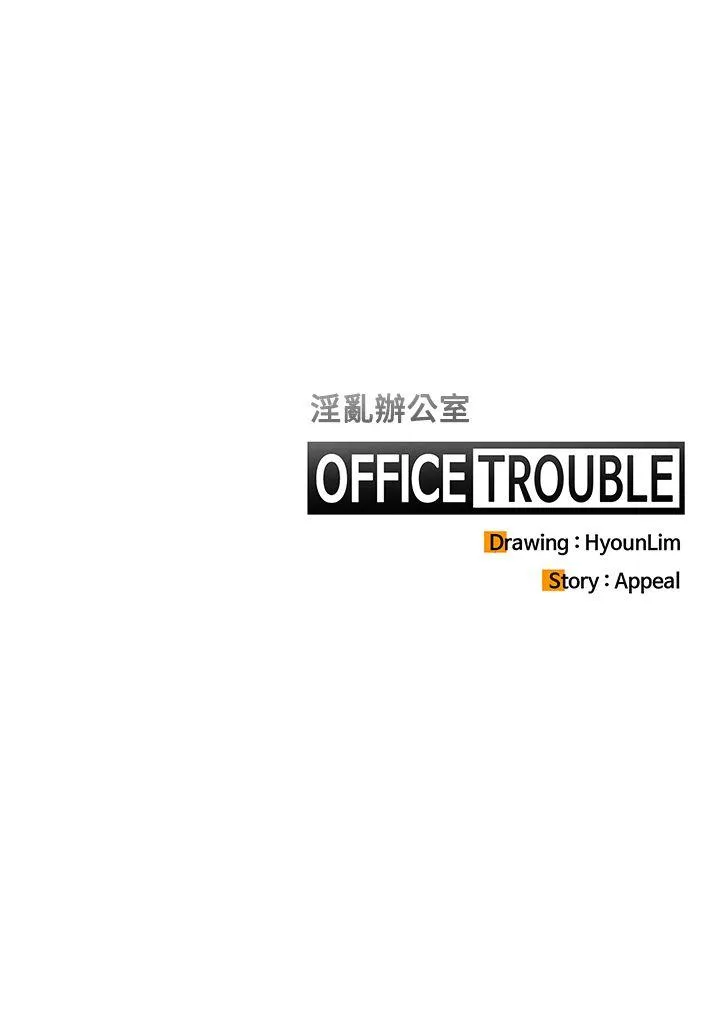 OFFICE TROUBLE 第3话