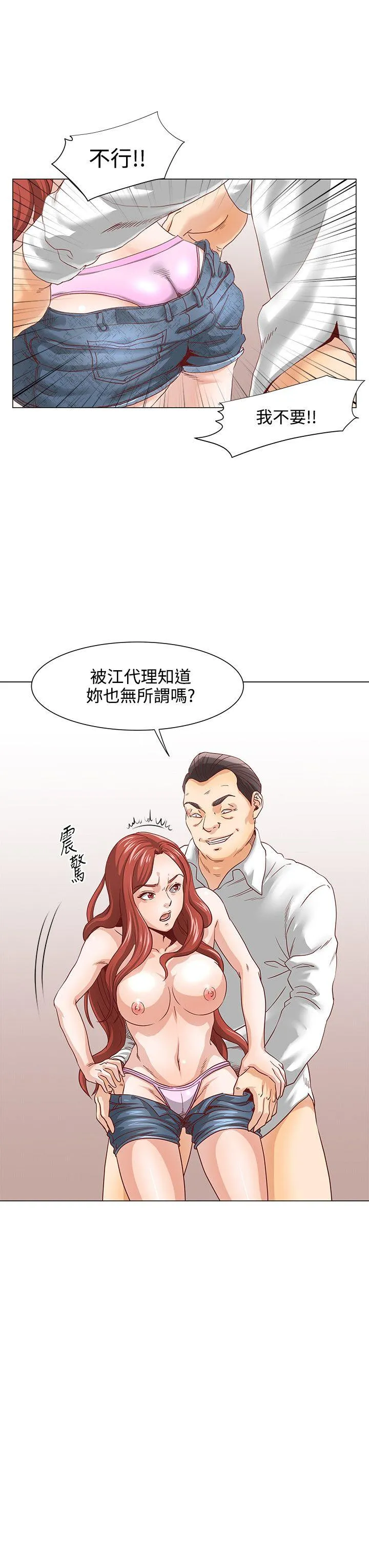 OFFICE TROUBLE 第3话