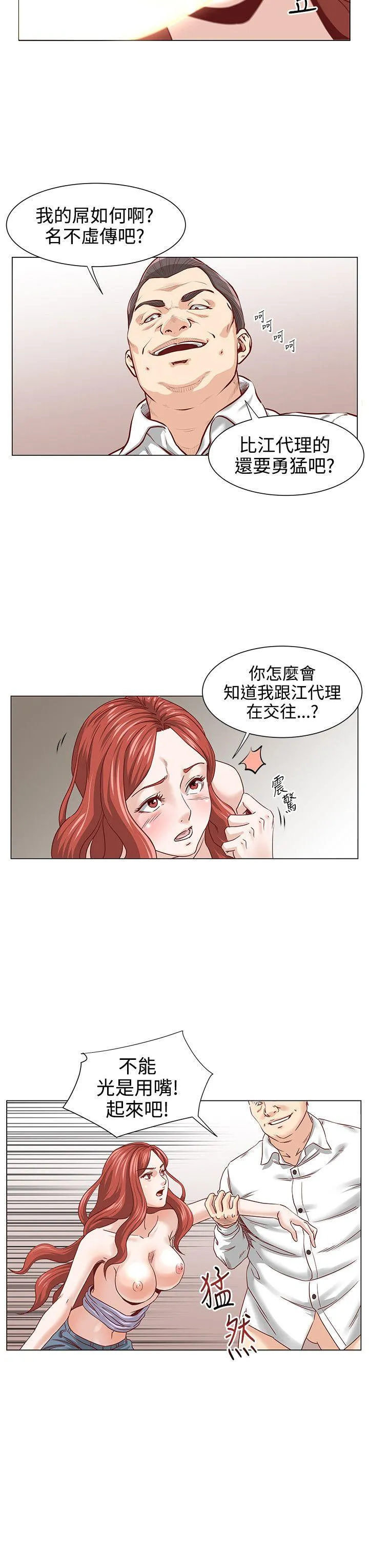 OFFICE TROUBLE 第3话