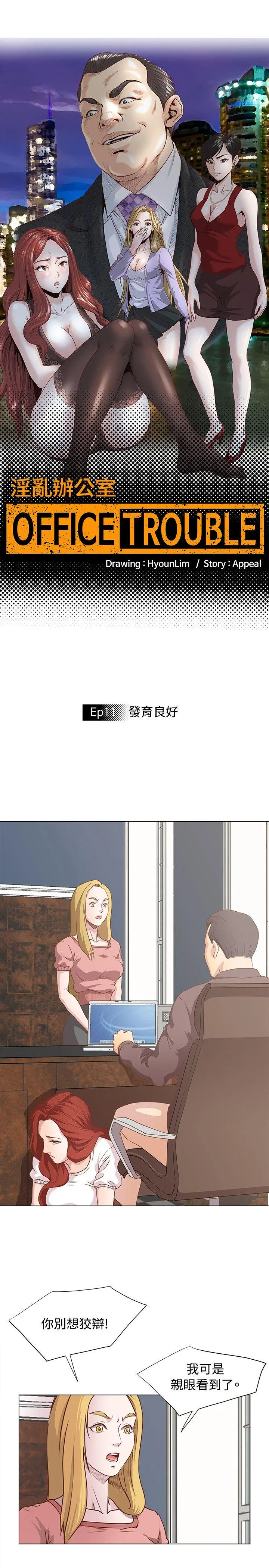 OFFICE TROUBLE 第11话