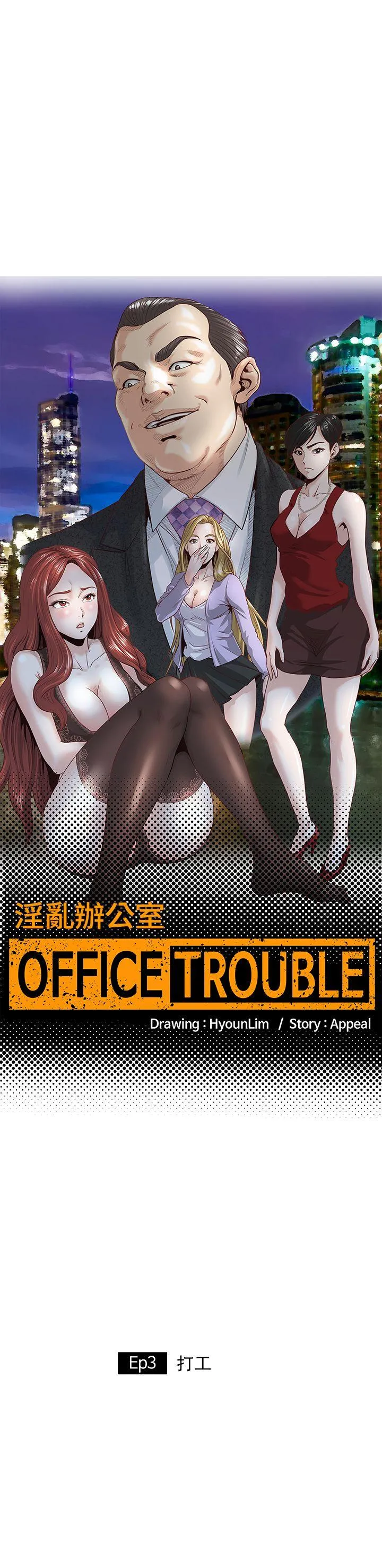 OFFICE TROUBLE 第3话