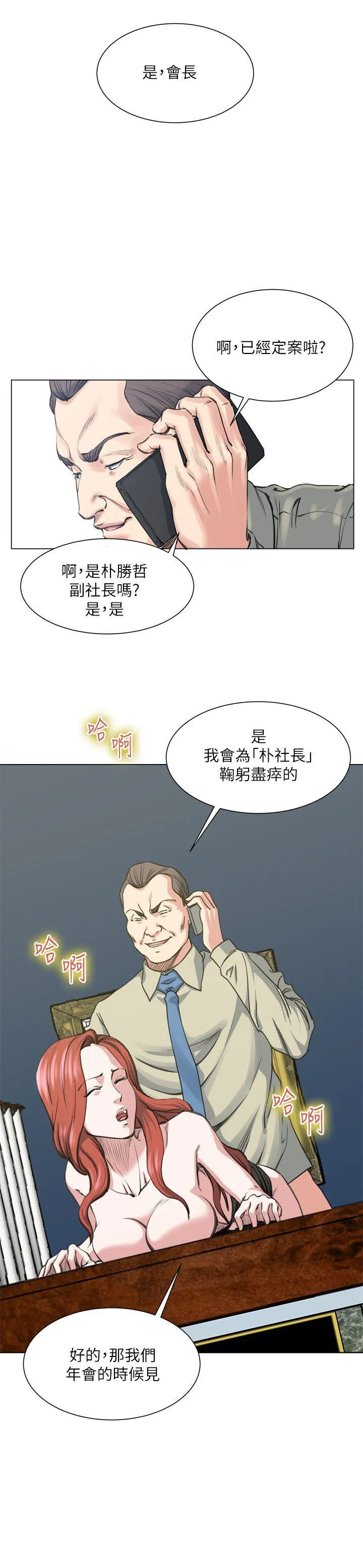 OFFICE TROUBLE 最终话