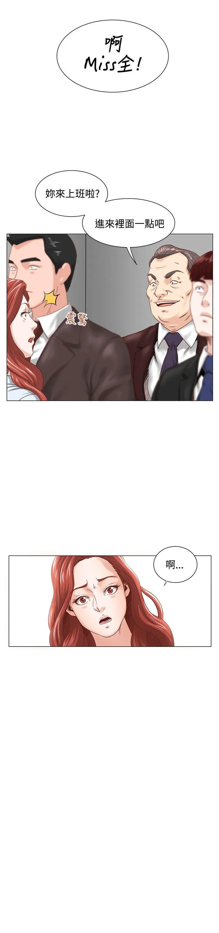 OFFICE TROUBLE 第3话