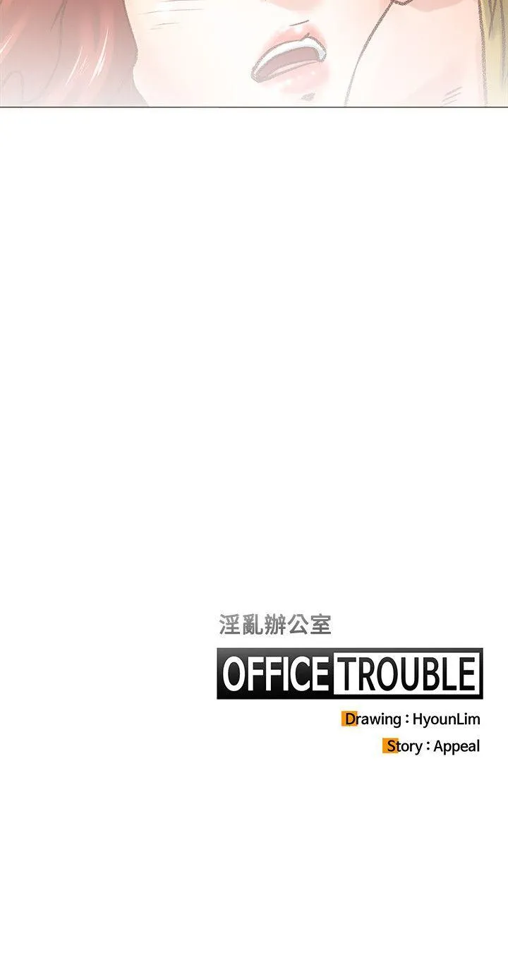 OFFICE TROUBLE 第5话