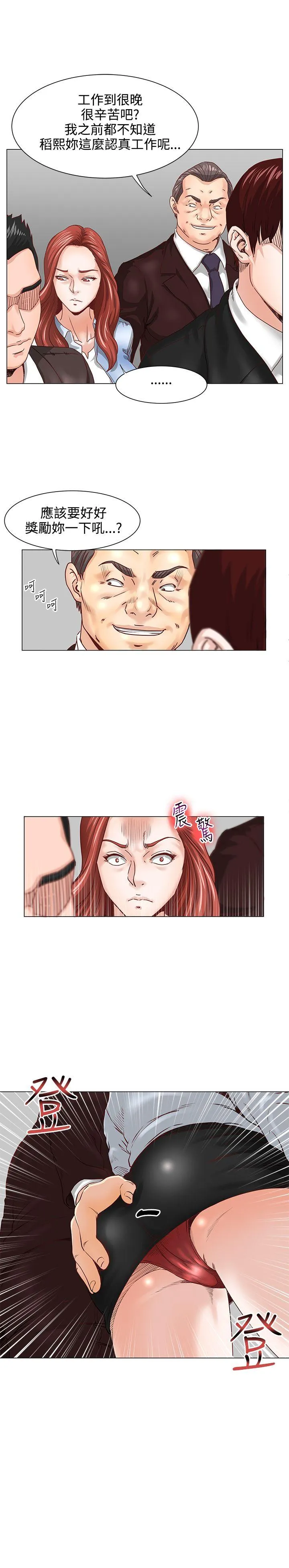 OFFICE TROUBLE 第3话