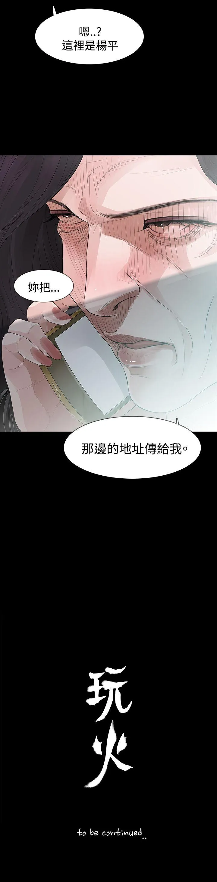 玩火 第57话