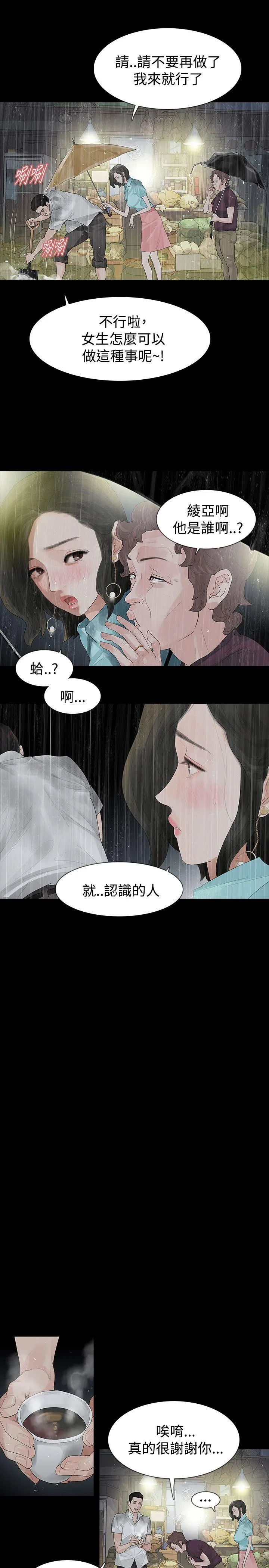 玩火 第39话