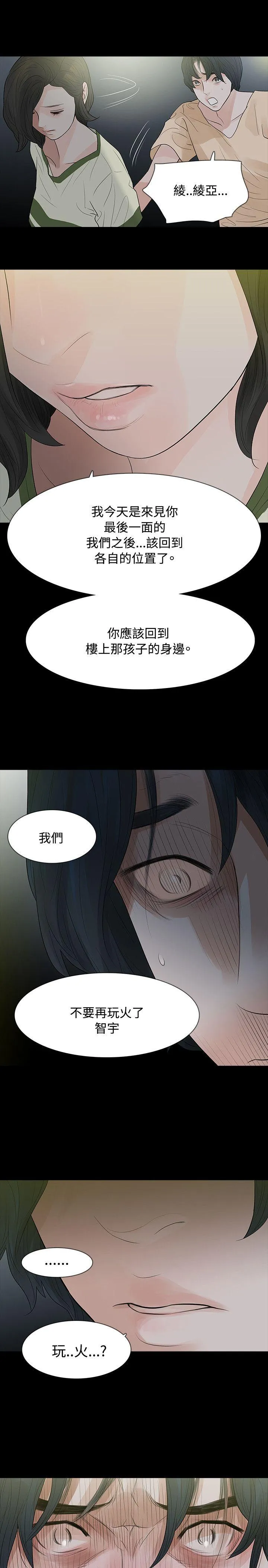 玩火 第54话