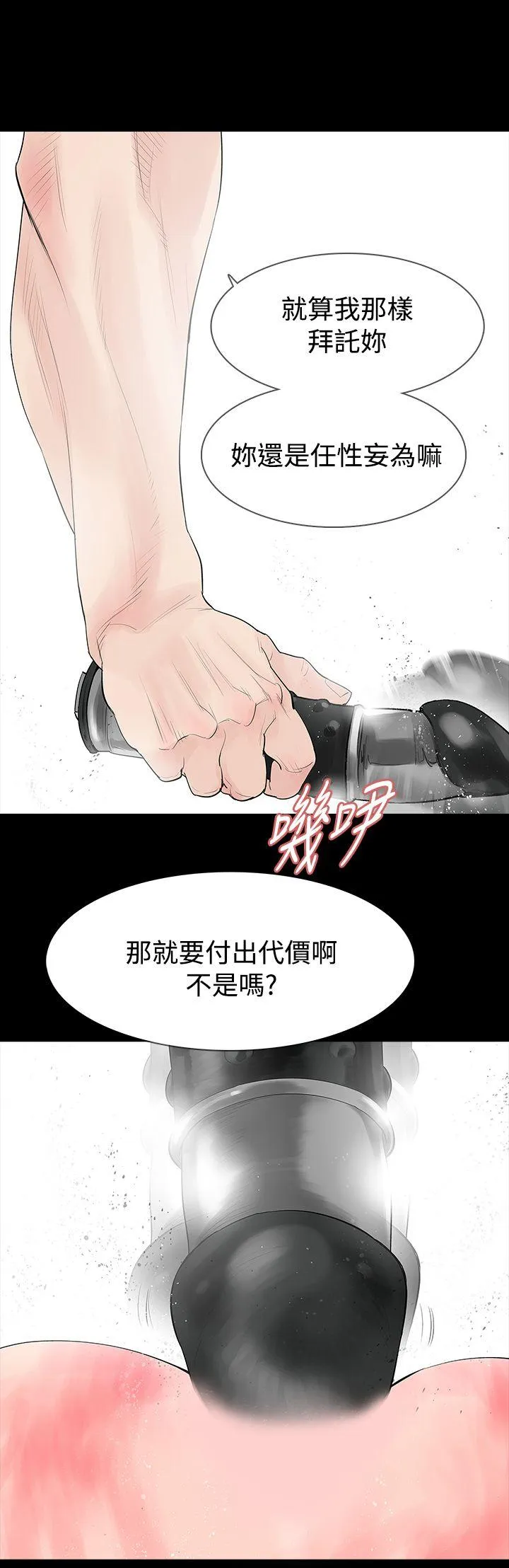 玩火 第36话