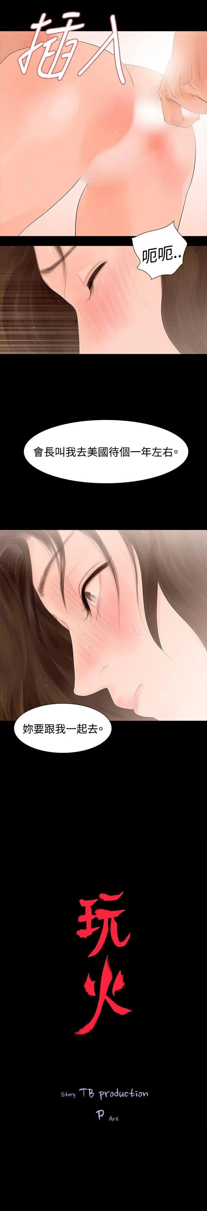 玩火 第34话